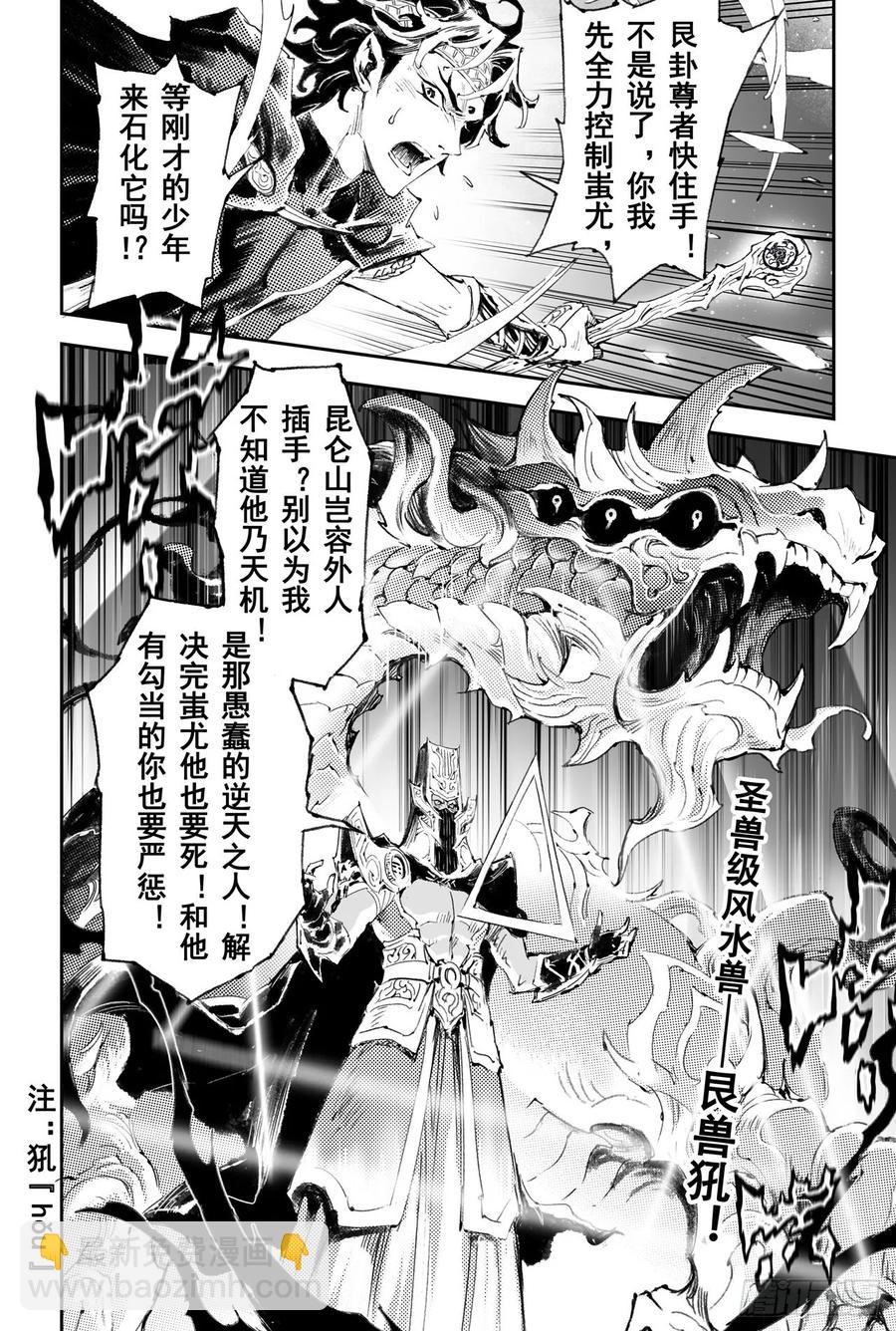 🍚玄皓战记堕天厝 48.真正的神为 第2页