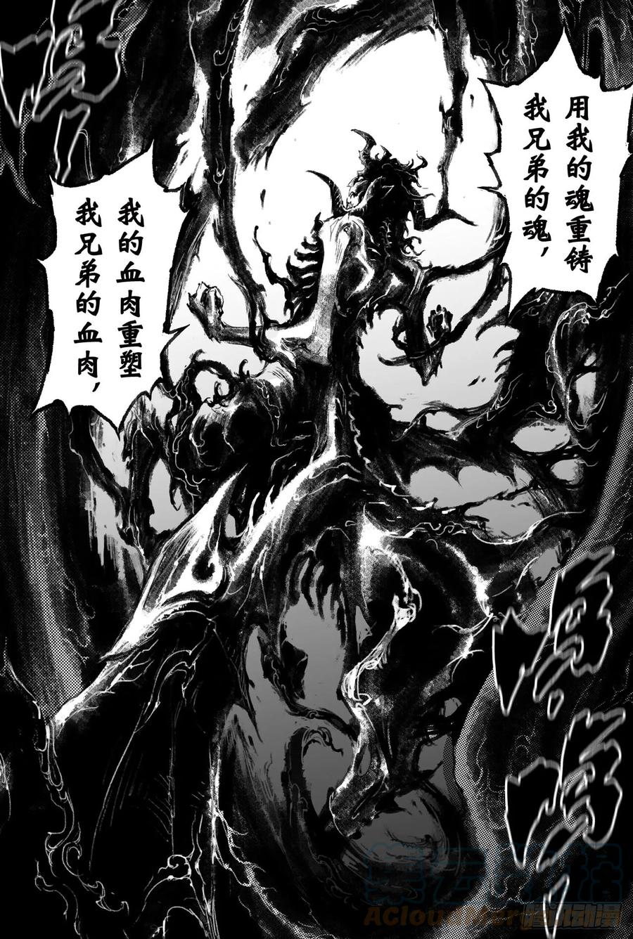 🍚玄皓战记堕天厝 52.神的献祭 第11页