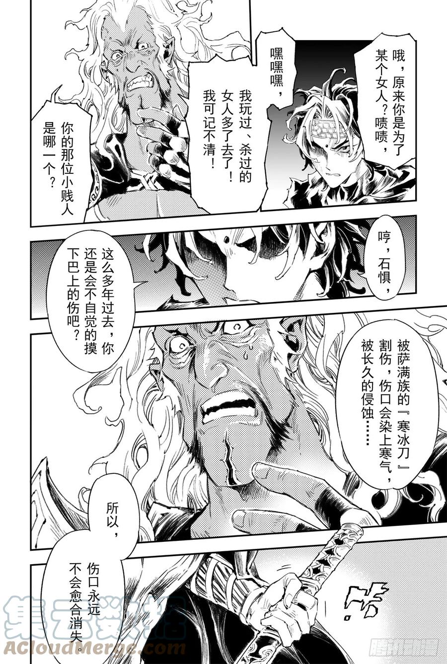 🍚玄皓战记堕天厝 番外：此生挚爱（上） 第11页