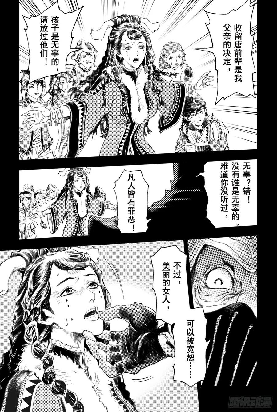 🍚玄皓战记堕天厝 番外：此生挚爱（上） 第14页