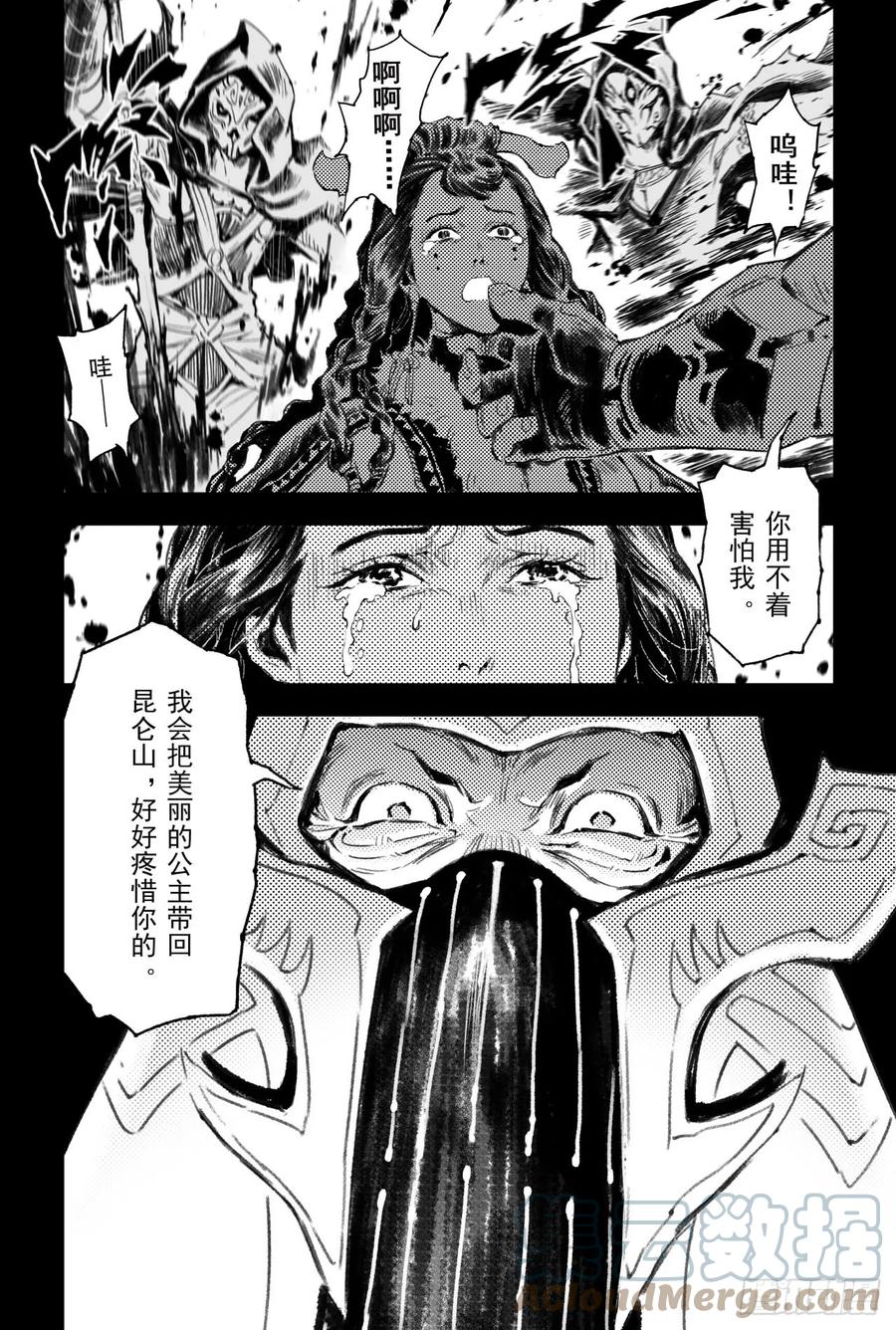 🍚玄皓战记堕天厝 番外：此生挚爱（上） 第15页