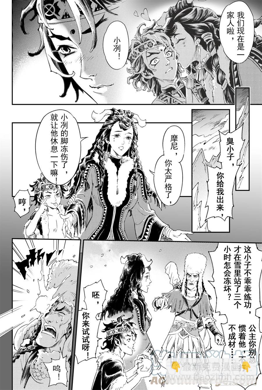 🍚玄皓战记堕天厝 番外：此生挚爱（上） 第3页