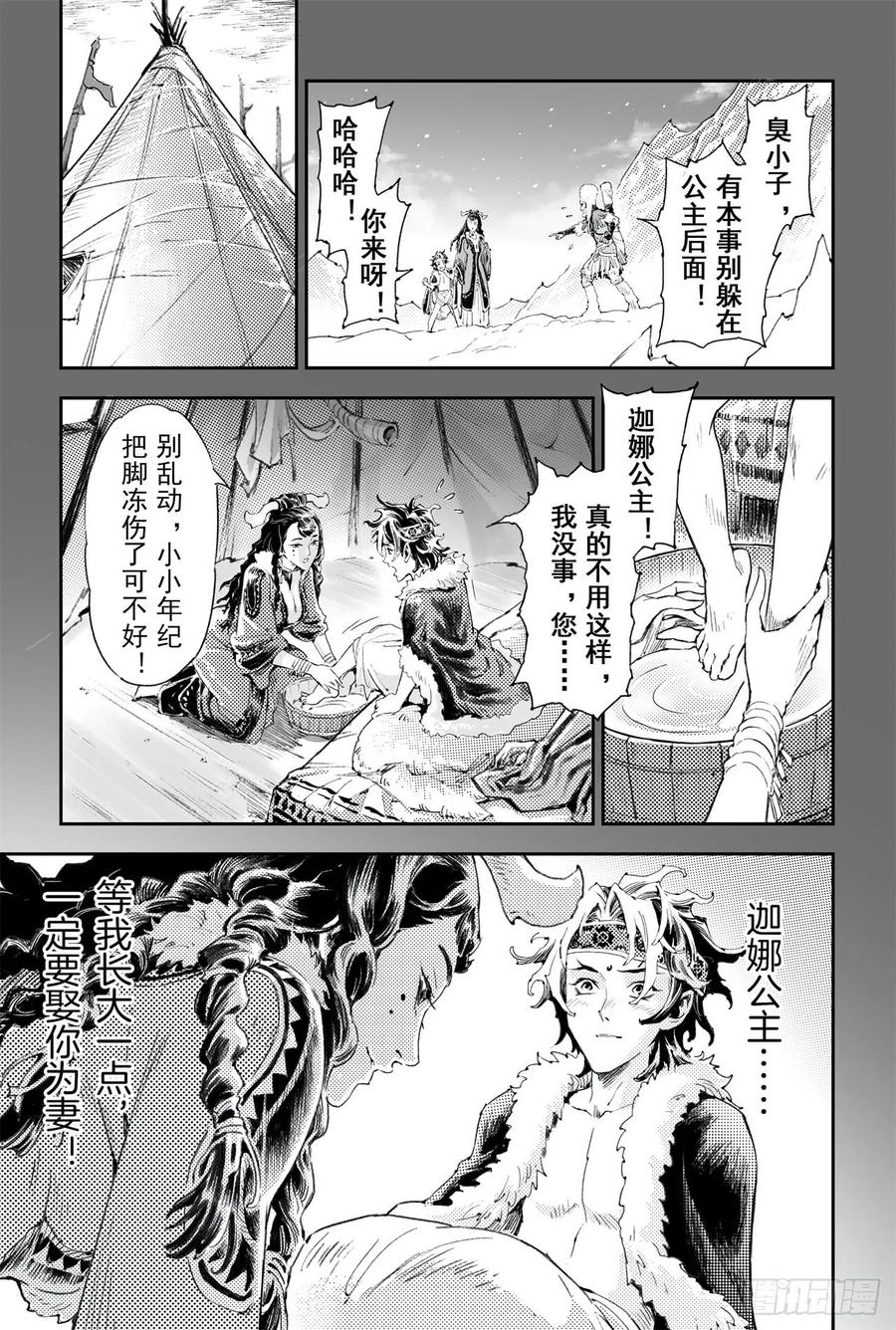 🍚玄皓战记堕天厝 番外：此生挚爱（上） 第4页