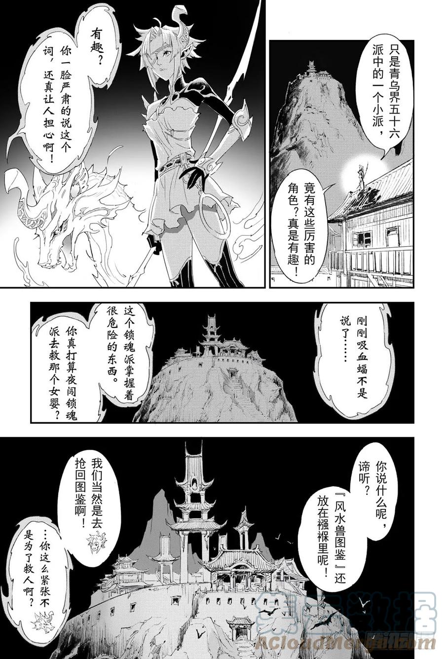 🍚玄皓战记堕天厝 7.被迫的“降临” 第11页