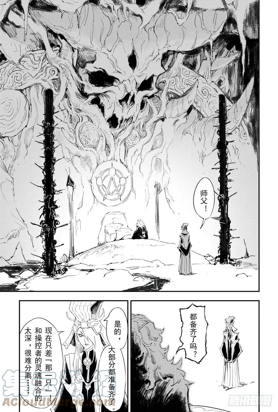 🍚玄皓战记堕天厝 7.被迫的“降临” 第13页