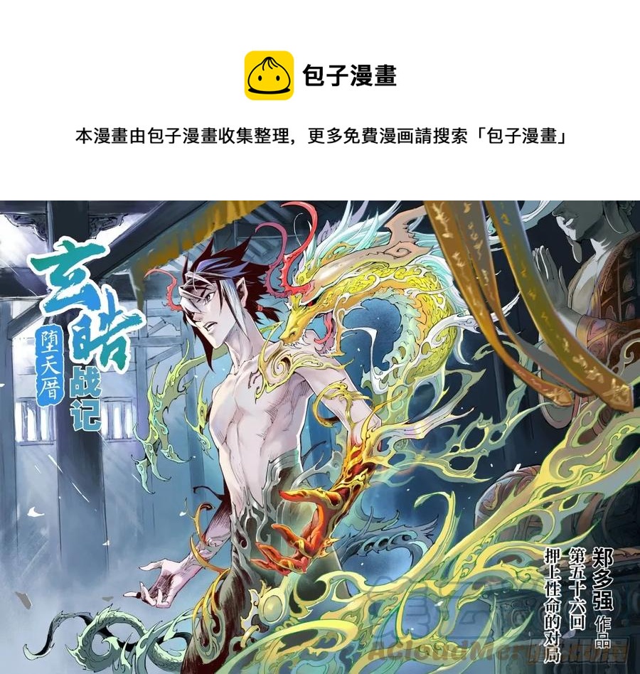 🍚玄皓战记堕天厝 56.押上性命的对局 第1页