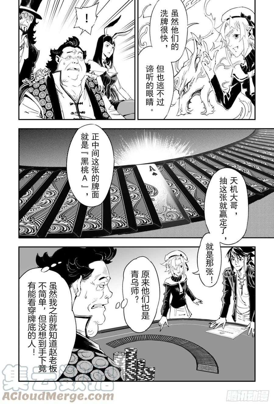 🍚玄皓战记堕天厝 56.押上性命的对局 第15页