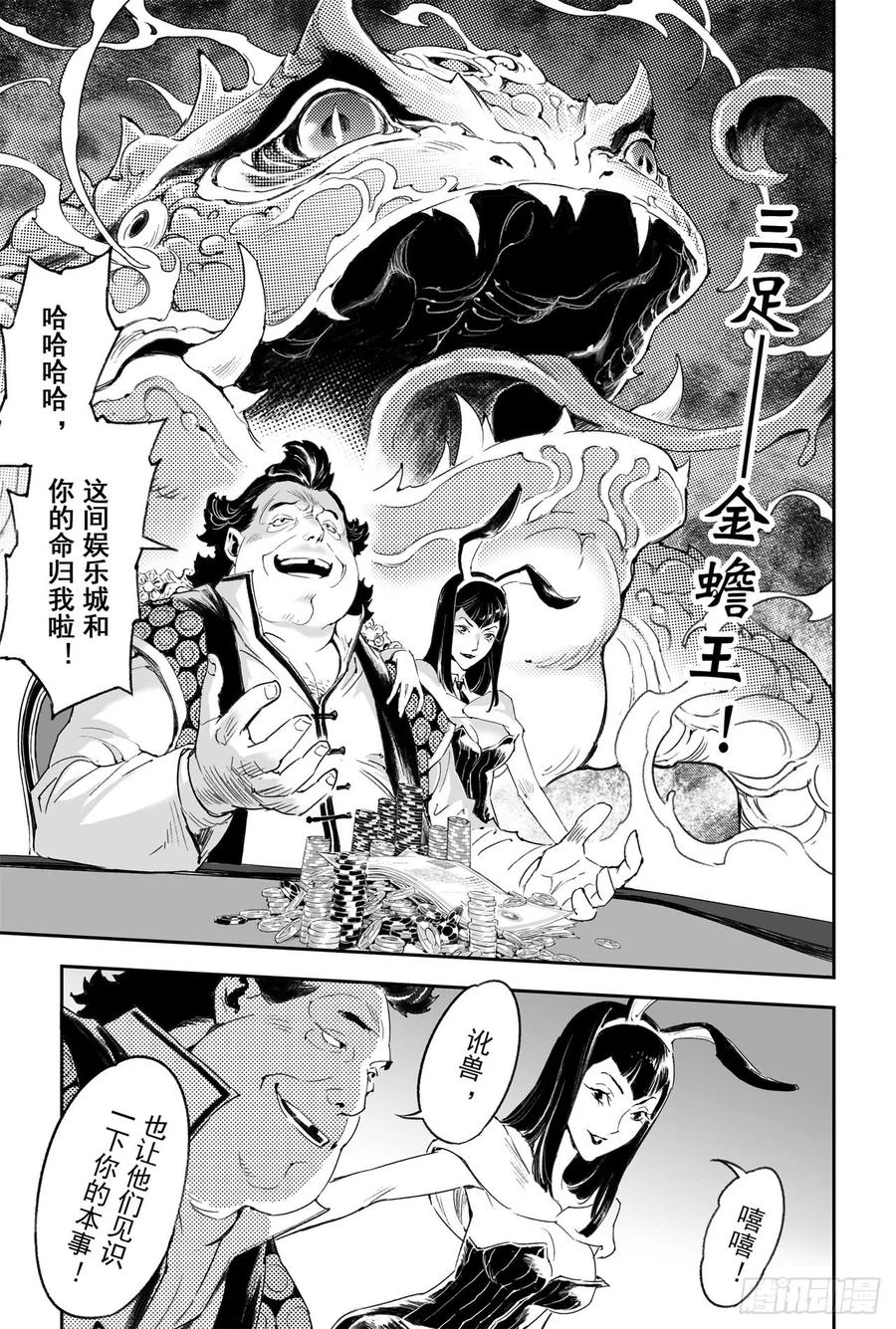 🍚玄皓战记堕天厝 56.押上性命的对局 第20页