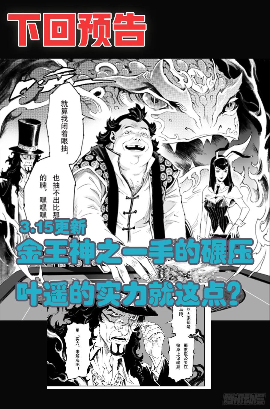🍚玄皓战记堕天厝 56.押上性命的对局 第24页