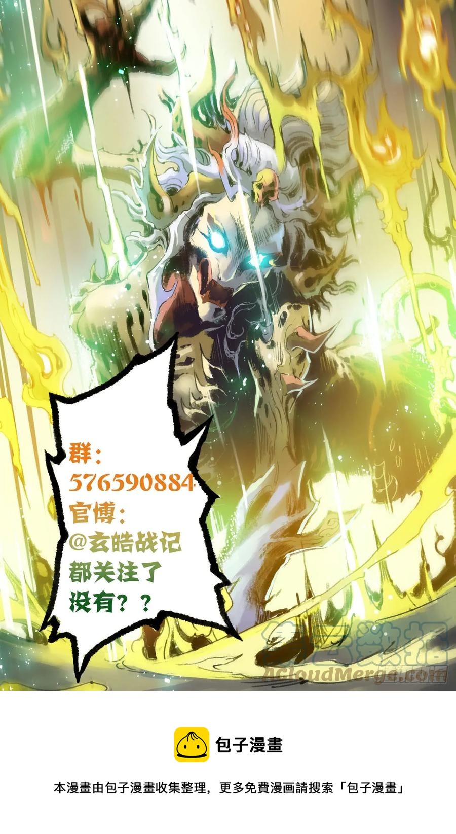 🍚玄皓战记堕天厝 58.实力差距 第12页