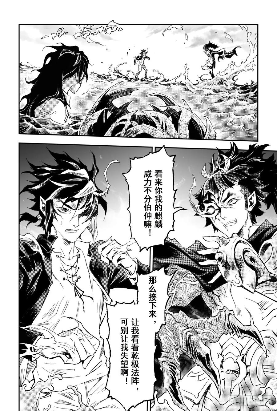 🍚玄皓战记堕天厝 62.麒麟与法阵 第12页