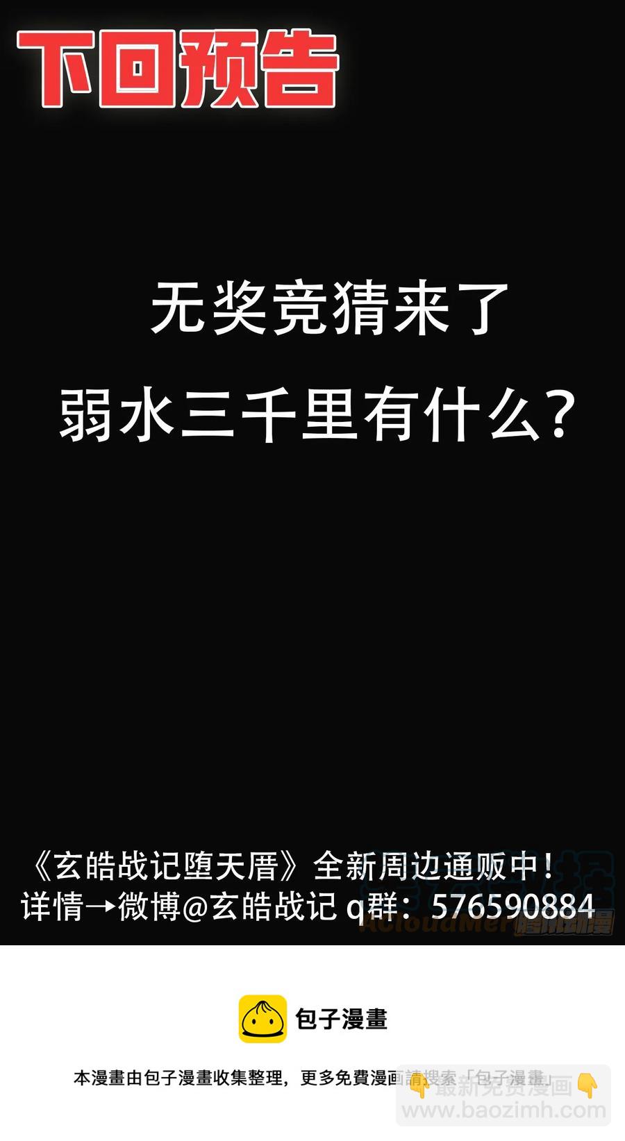 🍚玄皓战记堕天厝 64.误入绝境 第19页