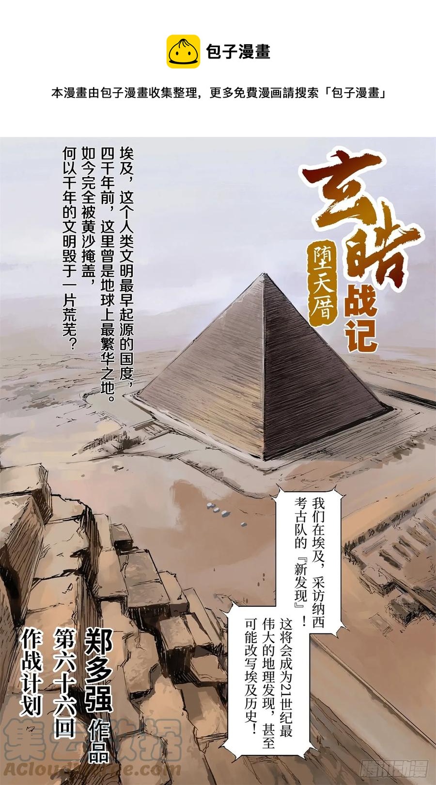 🍚玄皓战记堕天厝 66.作战计划 第1页