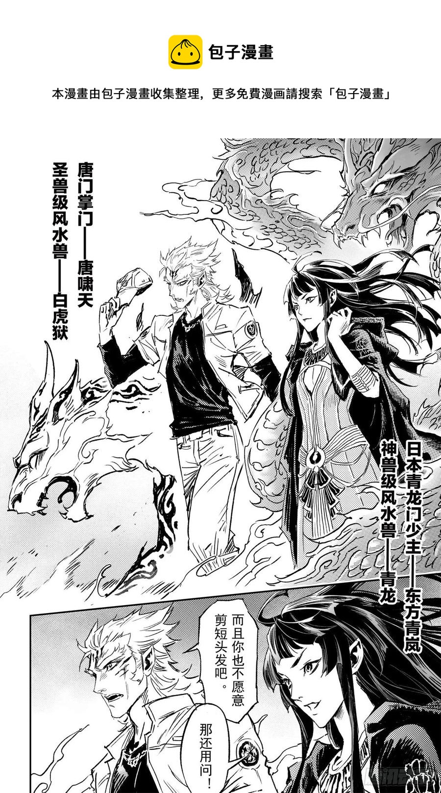 🍚玄皓战记堕天厝 66.作战计划 第12页