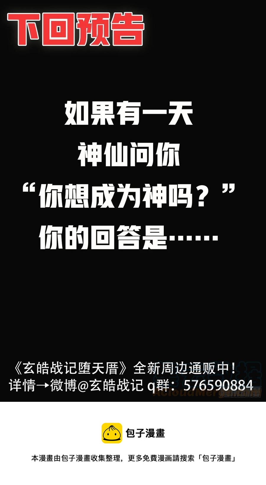 🍚玄皓战记堕天厝 66.作战计划 第17页