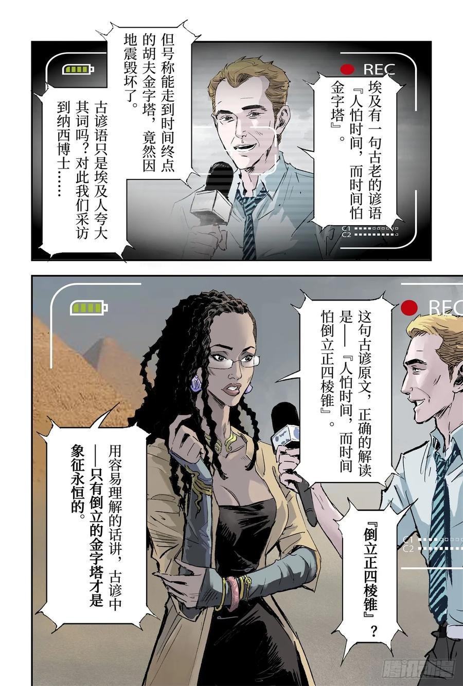 🍚玄皓战记堕天厝 66.作战计划 第2页