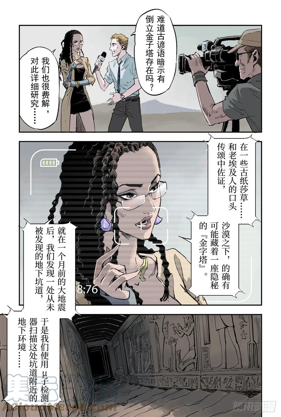 🍚玄皓战记堕天厝 66.作战计划 第3页