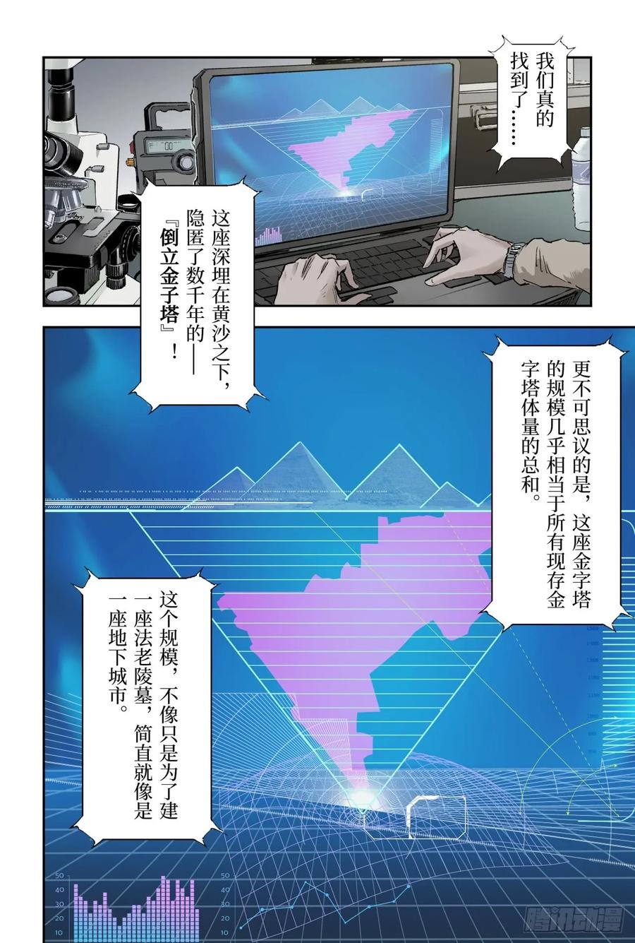 🍚玄皓战记堕天厝 66.作战计划 第4页