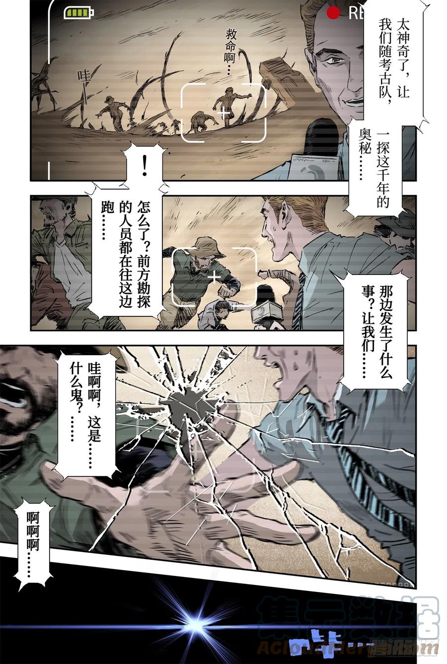 🍚玄皓战记堕天厝 66.作战计划 第5页