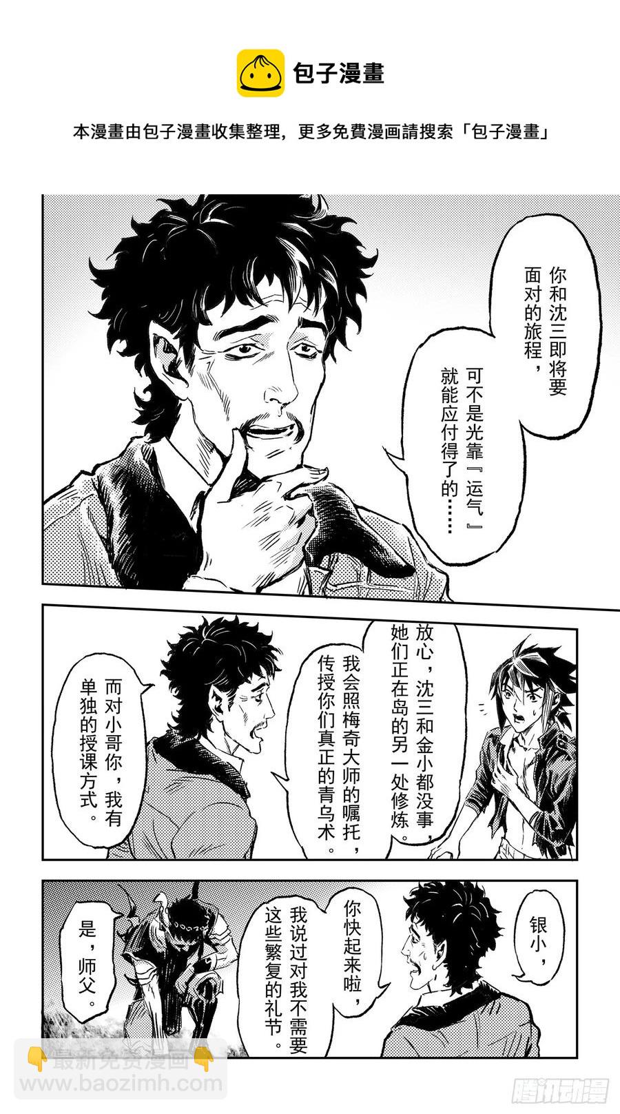 🍚玄皓战记堕天厝 68.道隐现身 第16页