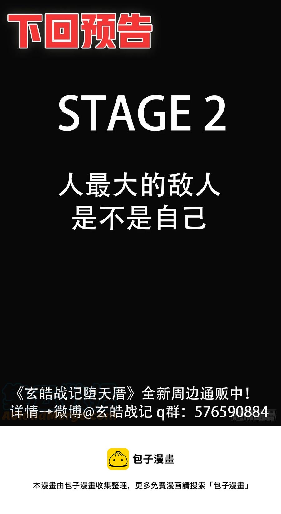 🍚玄皓战记堕天厝 68.道隐现身 第21页