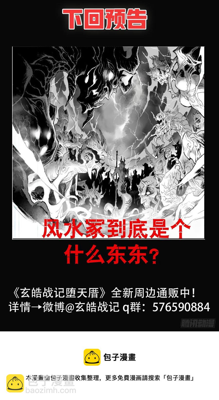 🍚玄皓战记堕天厝 70.弱点考验 第18页