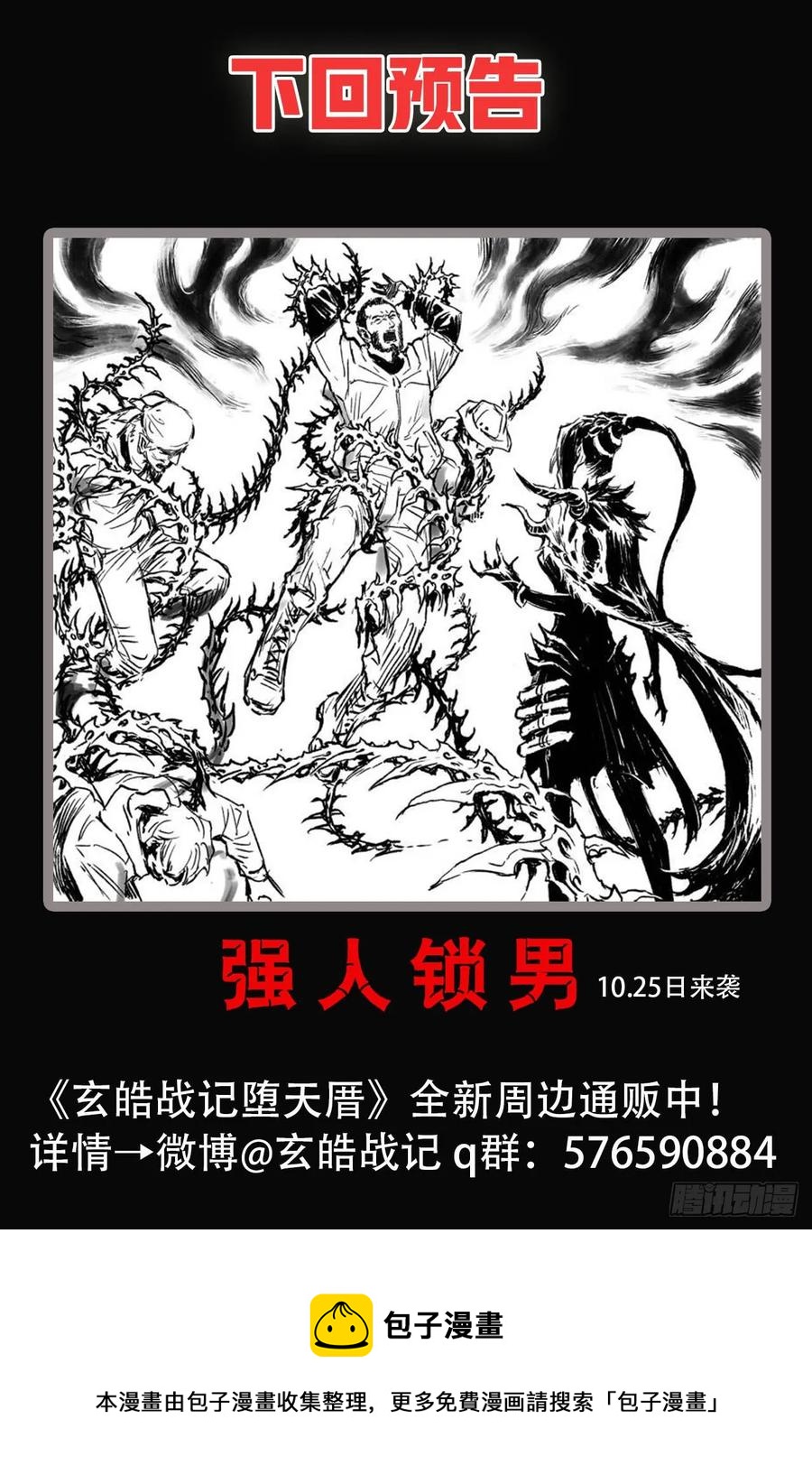🍚玄皓战记堕天厝 72.十祭祀 第22页