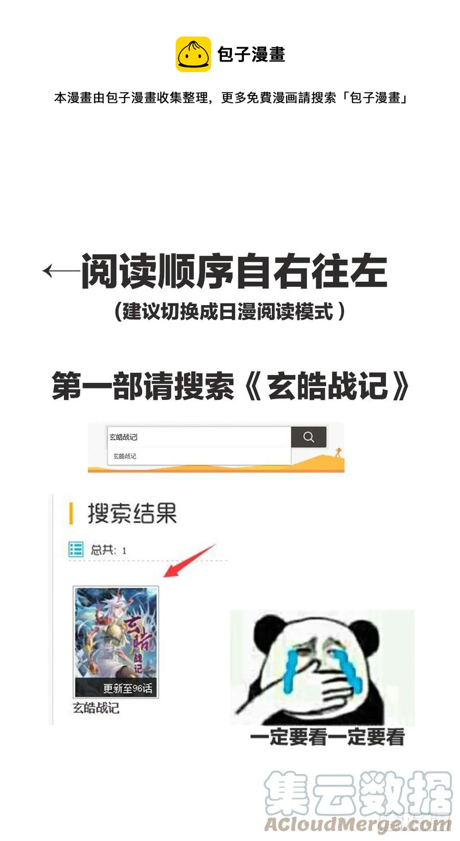 🍚玄皓战记堕天厝 9.预言之子已死？ 第1页