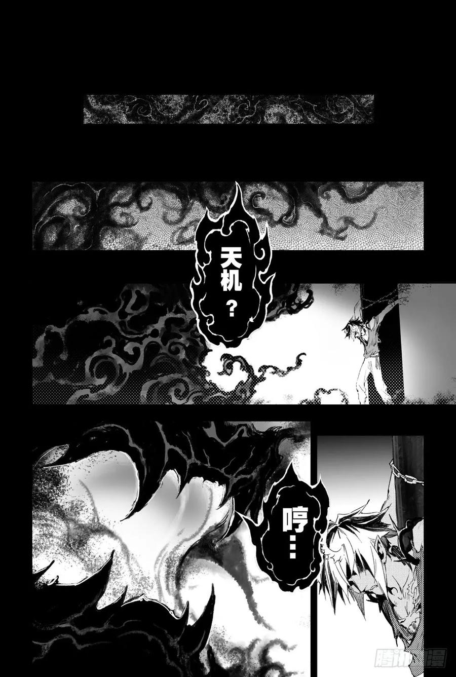 🍚玄皓战记堕天厝 9.预言之子已死？ 第12页