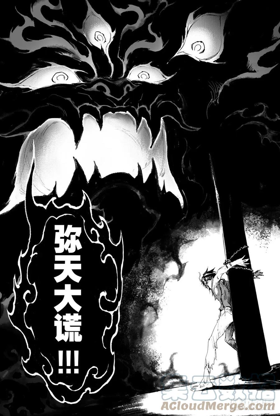 🍚玄皓战记堕天厝 9.预言之子已死？ 第13页