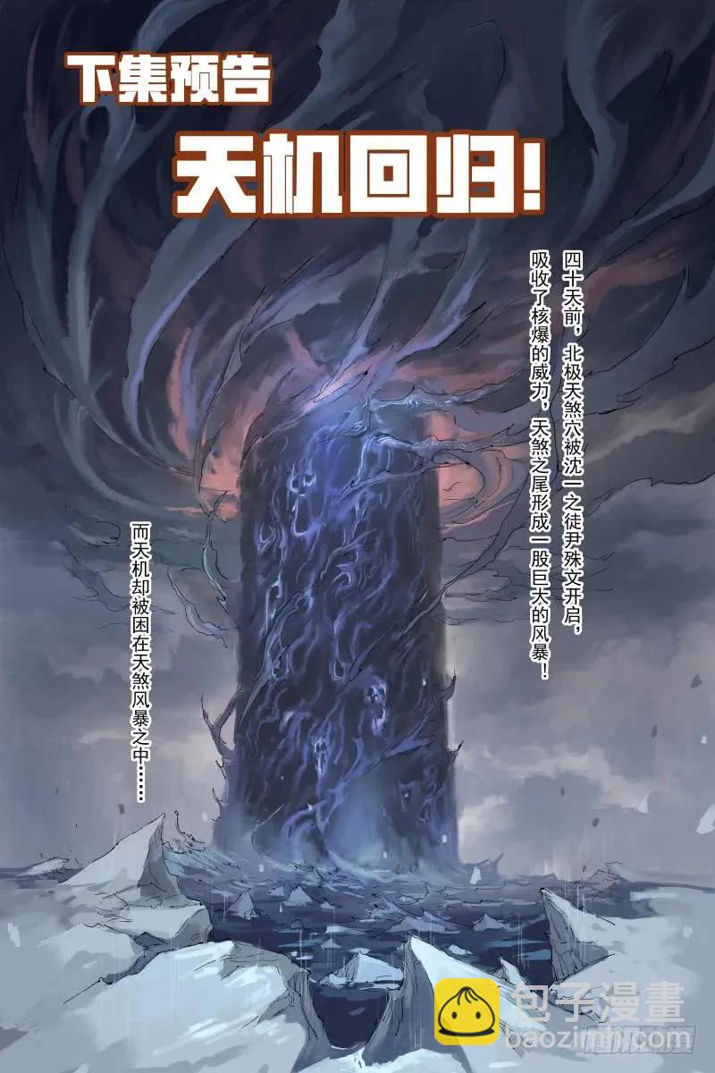 🍚玄皓战记堕天厝 9.预言之子已死？ 第14页