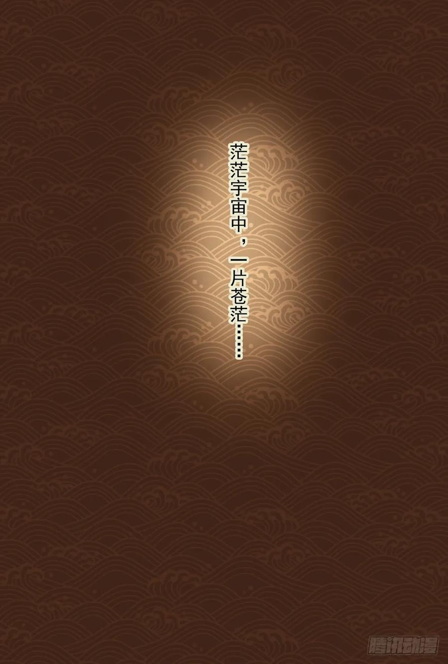 🍚玄皓战记堕天厝 9.预言之子已死？ 第2页