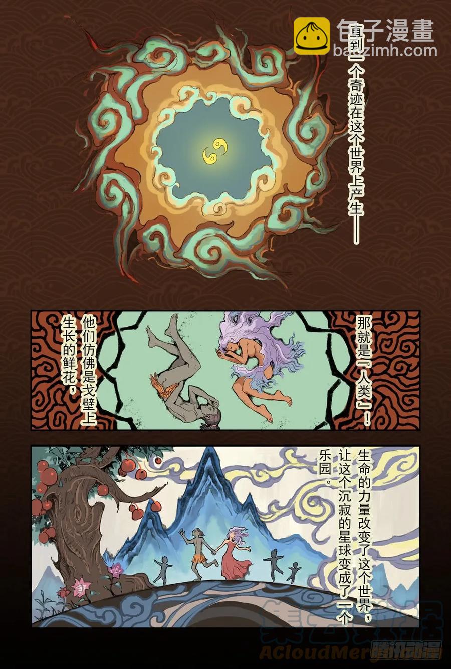 🍚玄皓战记堕天厝 9.预言之子已死？ 第3页