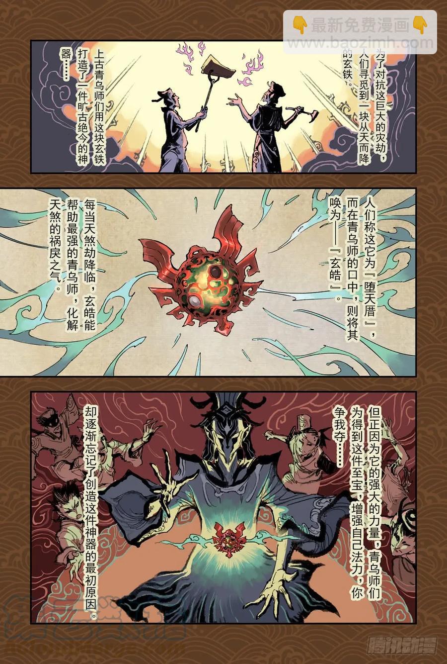 🍚玄皓战记堕天厝 9.预言之子已死？ 第5页