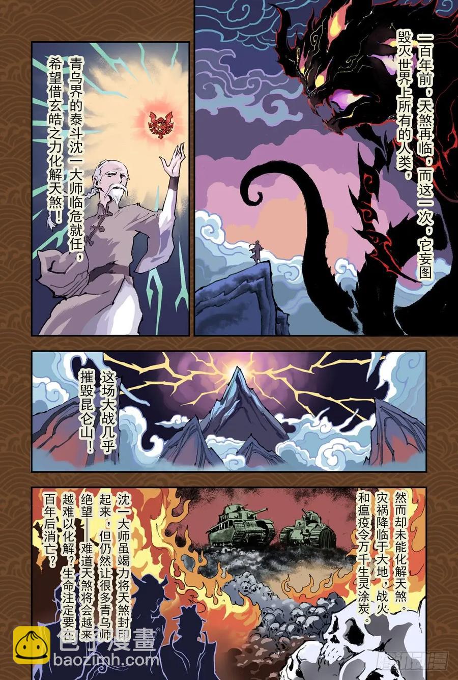 🍚玄皓战记堕天厝 9.预言之子已死？ 第6页