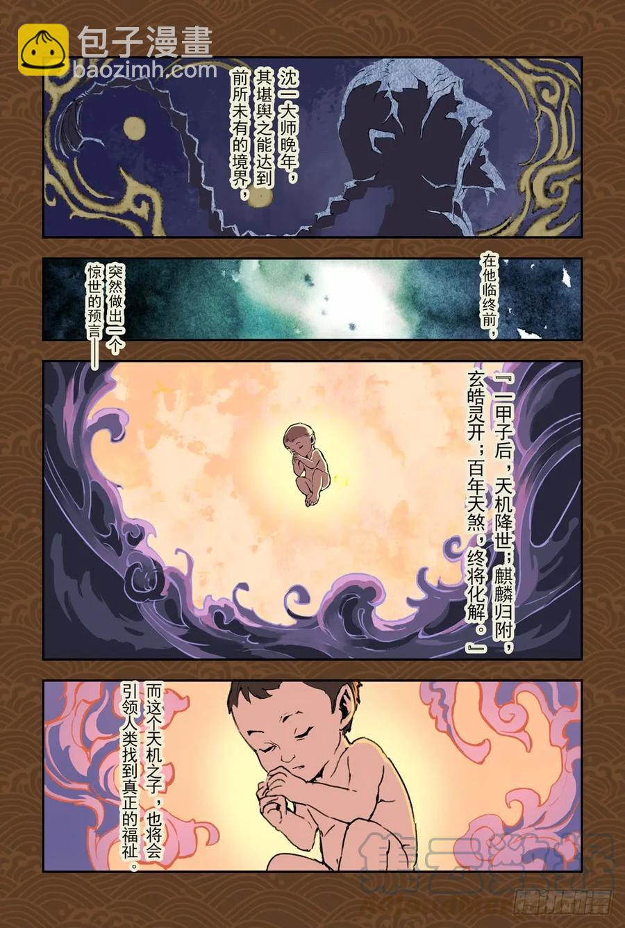 🍚玄皓战记堕天厝 9.预言之子已死？ 第7页