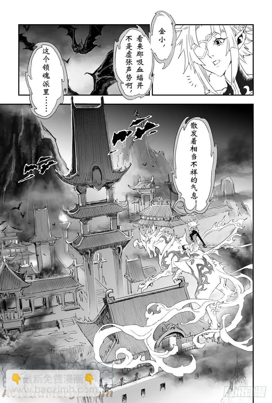 🍚玄皓战记堕天厝 9.预言之子已死？ 第9页