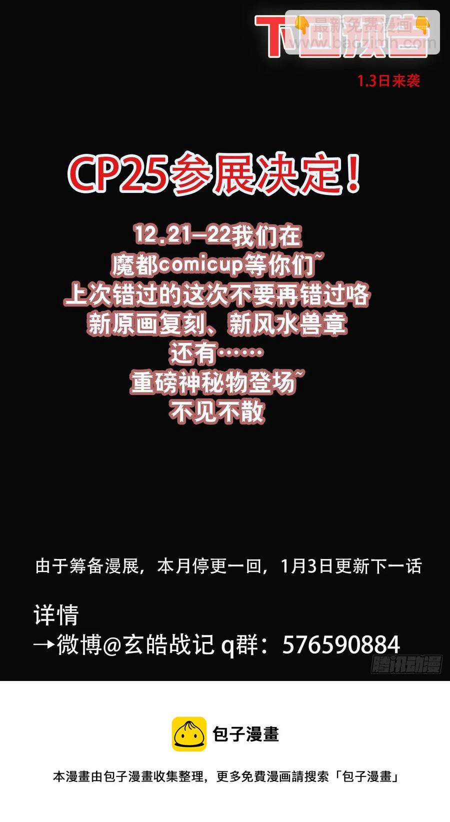 🍚玄皓战记堕天厝 76.永世之灵 第24页