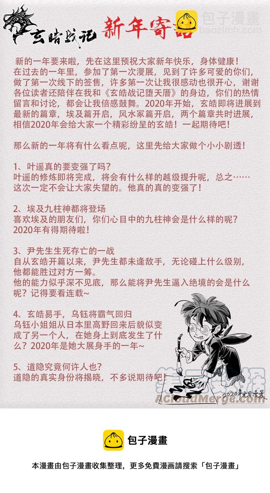 🍚玄皓战记堕天厝 78.恒定的法则 第21页
