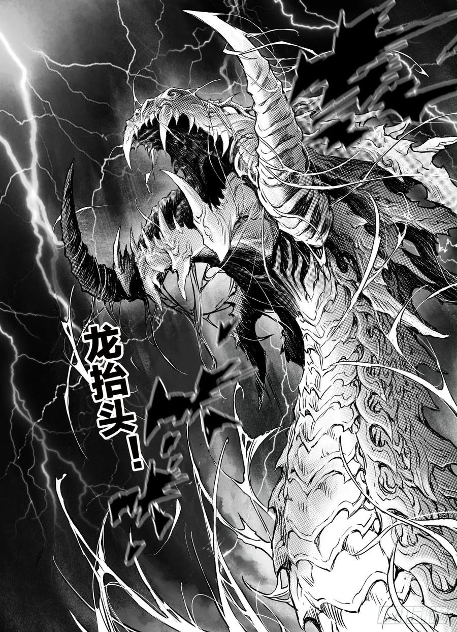 🍚玄皓战记堕天厝 乾极法阵第二层 第10页