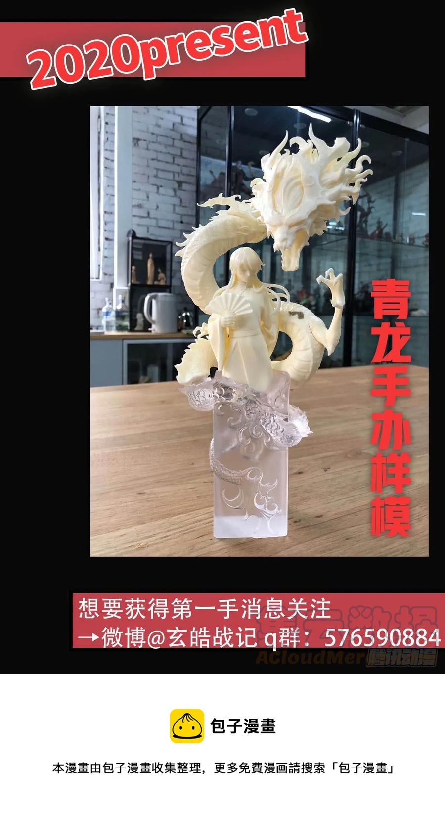 🍚玄皓战记堕天厝 乾极法阵第二层 第25页
