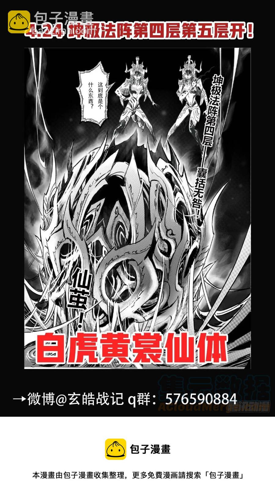 🍚玄皓战记堕天厝 84.破 第13页