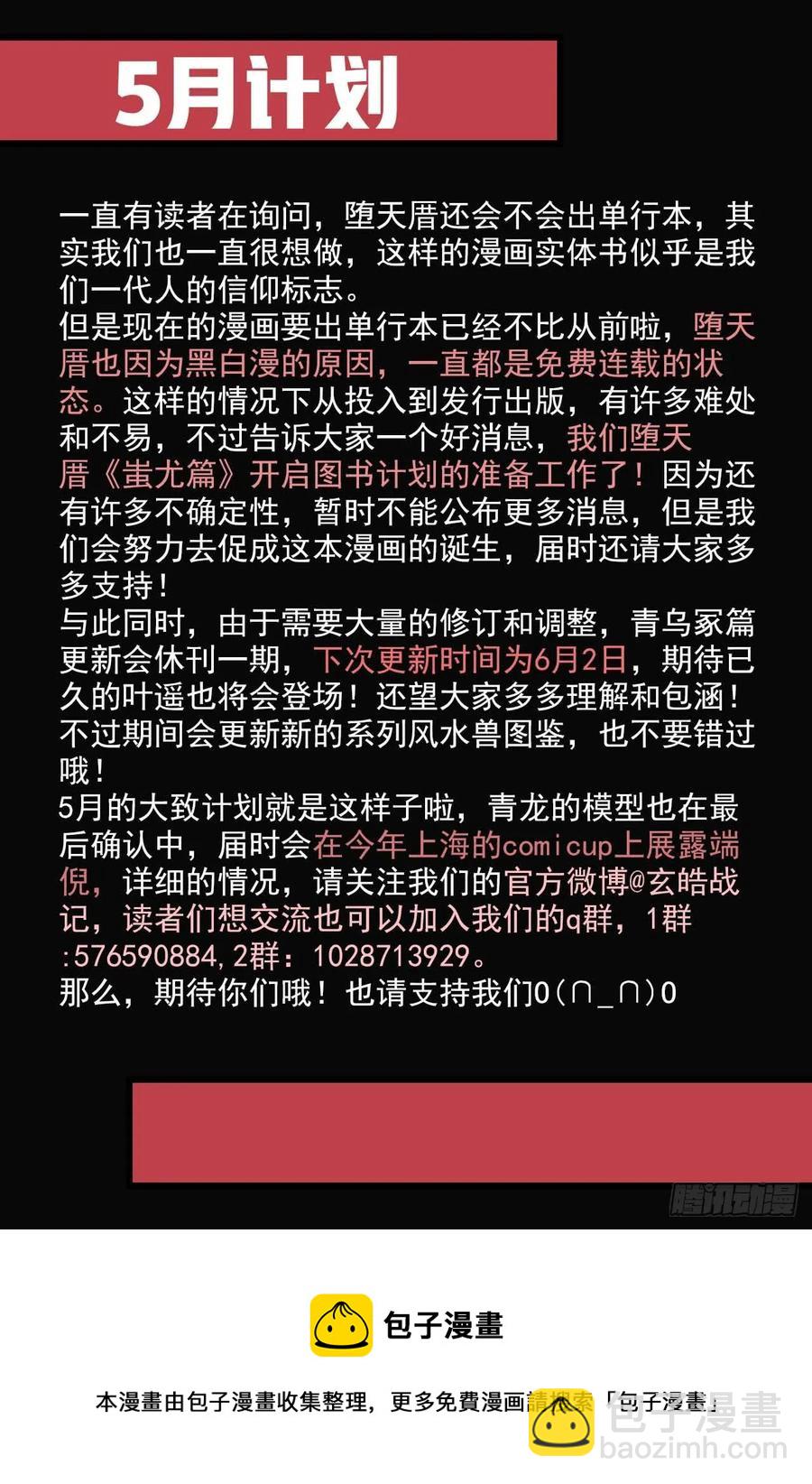 🍚玄皓战记堕天厝 86.亡者之路 第20页
