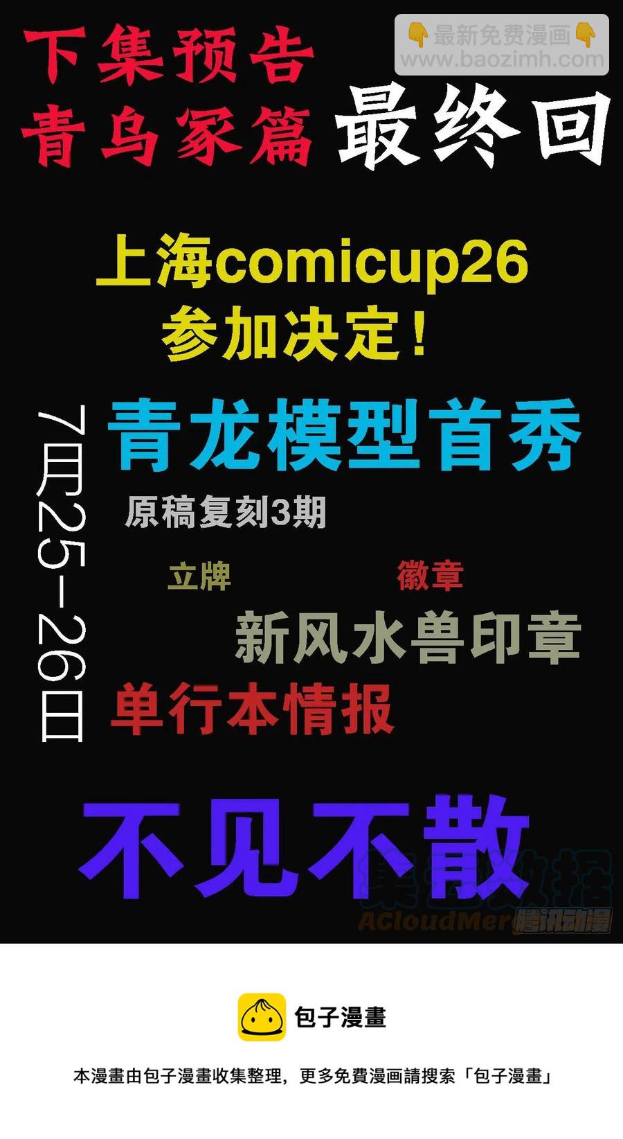 🍚玄皓战记堕天厝 89.命运与选择 第21页