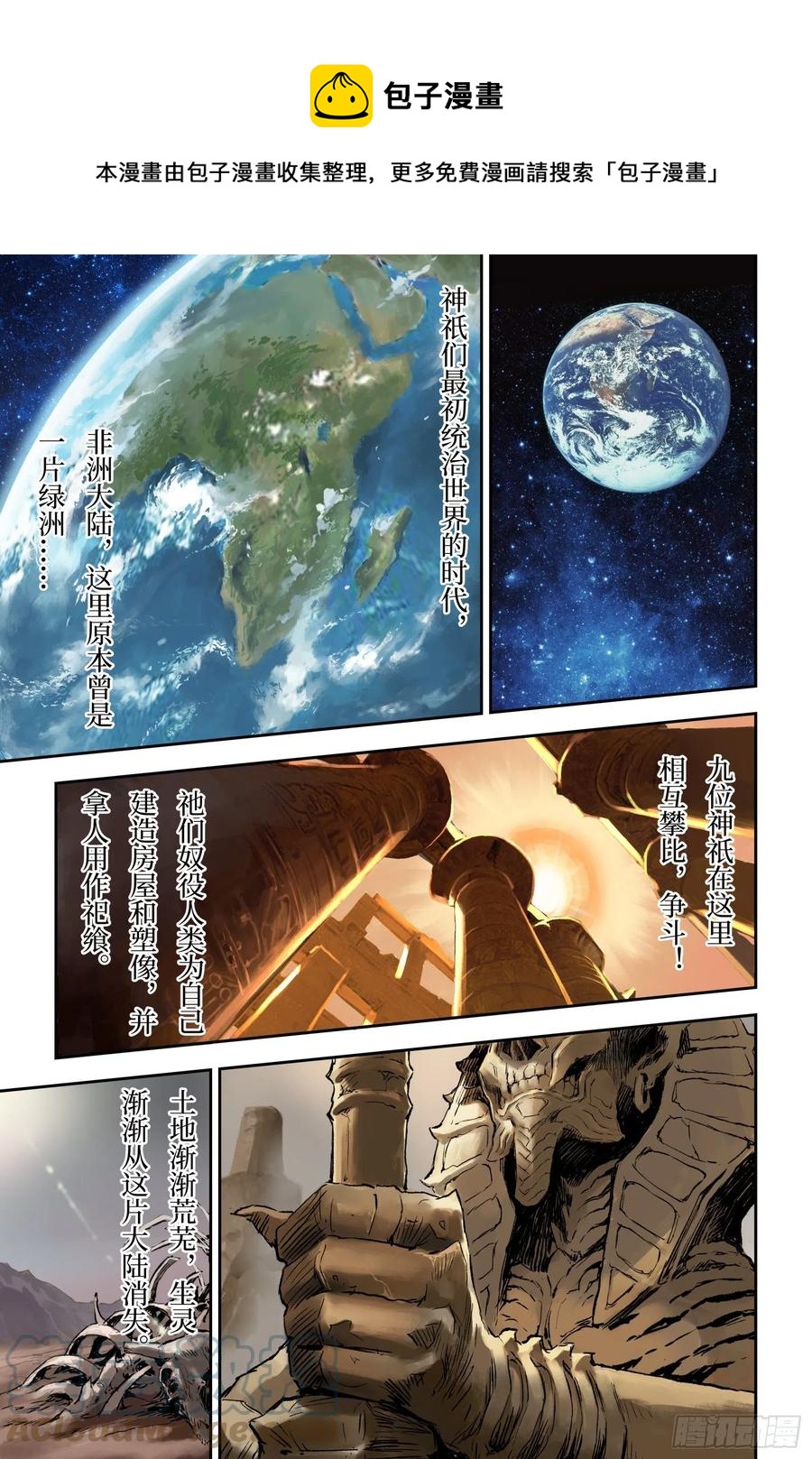 🍚玄皓战记堕天厝 91.无法撼动的“死亡”-上 第1页