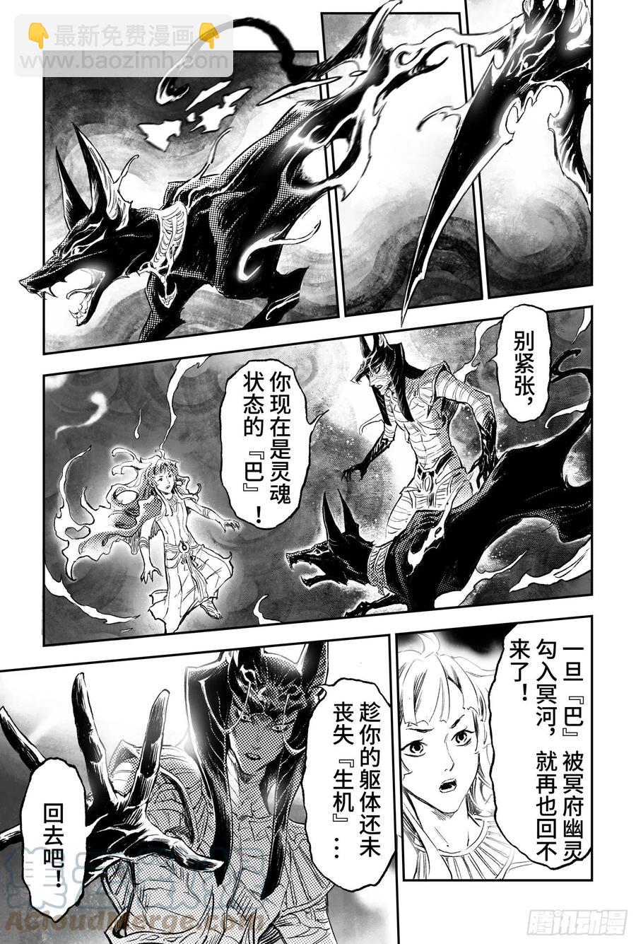 🍚玄皓战记堕天厝 91.无法撼动的“死亡”-上 第11页