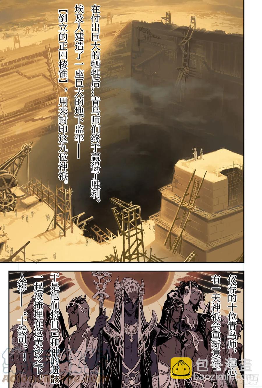 🍚玄皓战记堕天厝 91.无法撼动的“死亡”-上 第3页