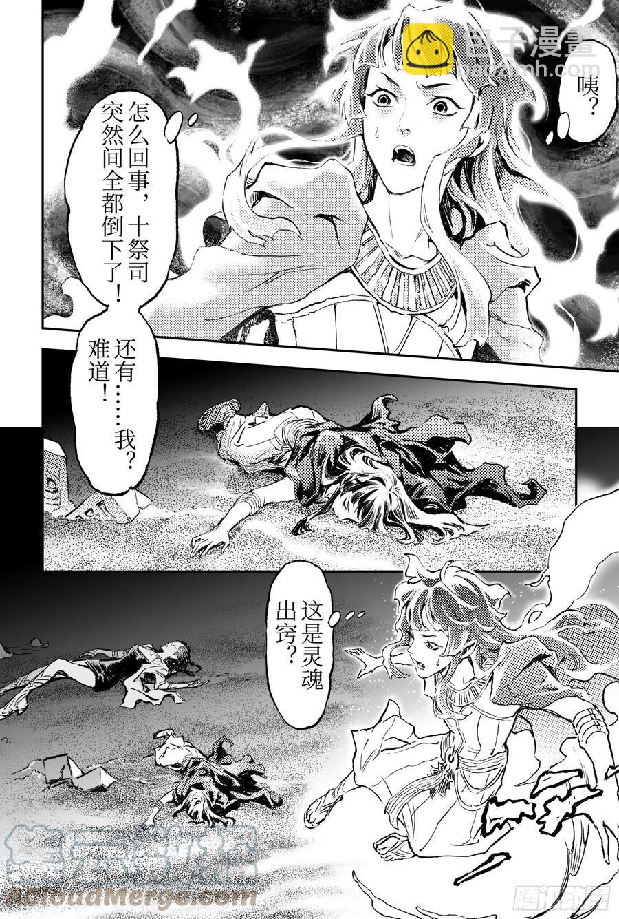 🍚玄皓战记堕天厝 91.无法撼动的“死亡”-上 第8页