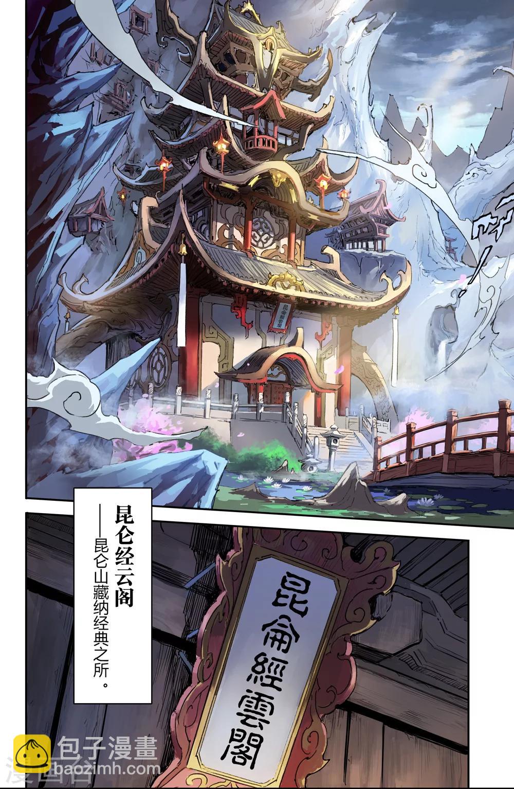🍚玄皓战记·堕天厝 第1话 夜潜经阁1 第11页