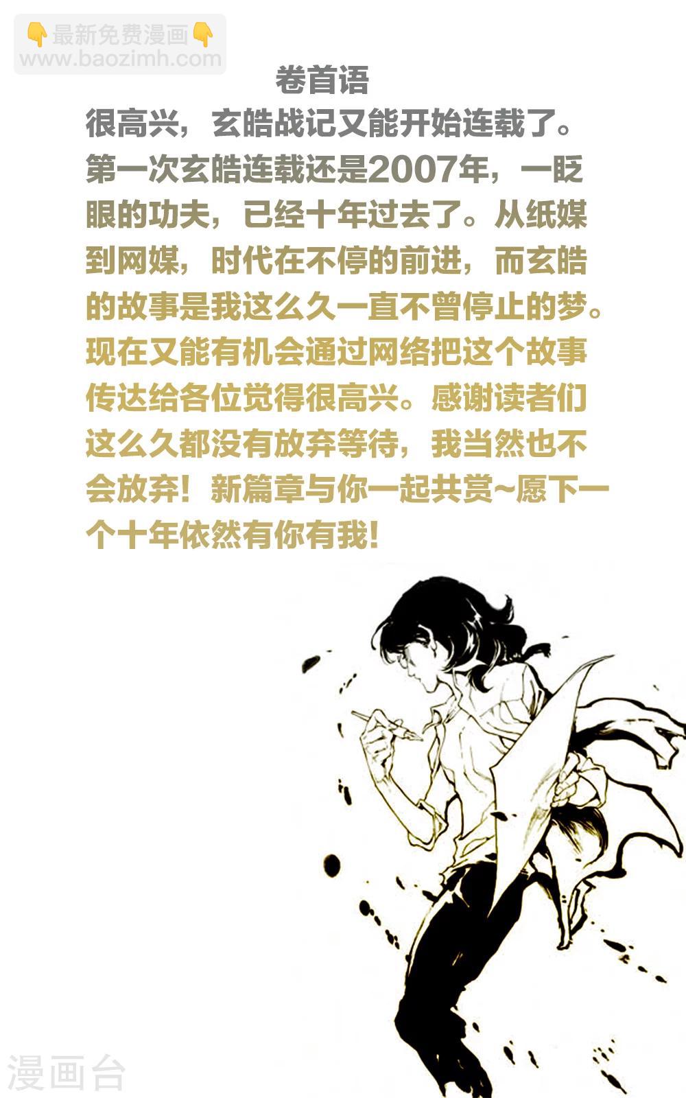 🍚玄皓战记·堕天厝 第1话 夜潜经阁1 第2页